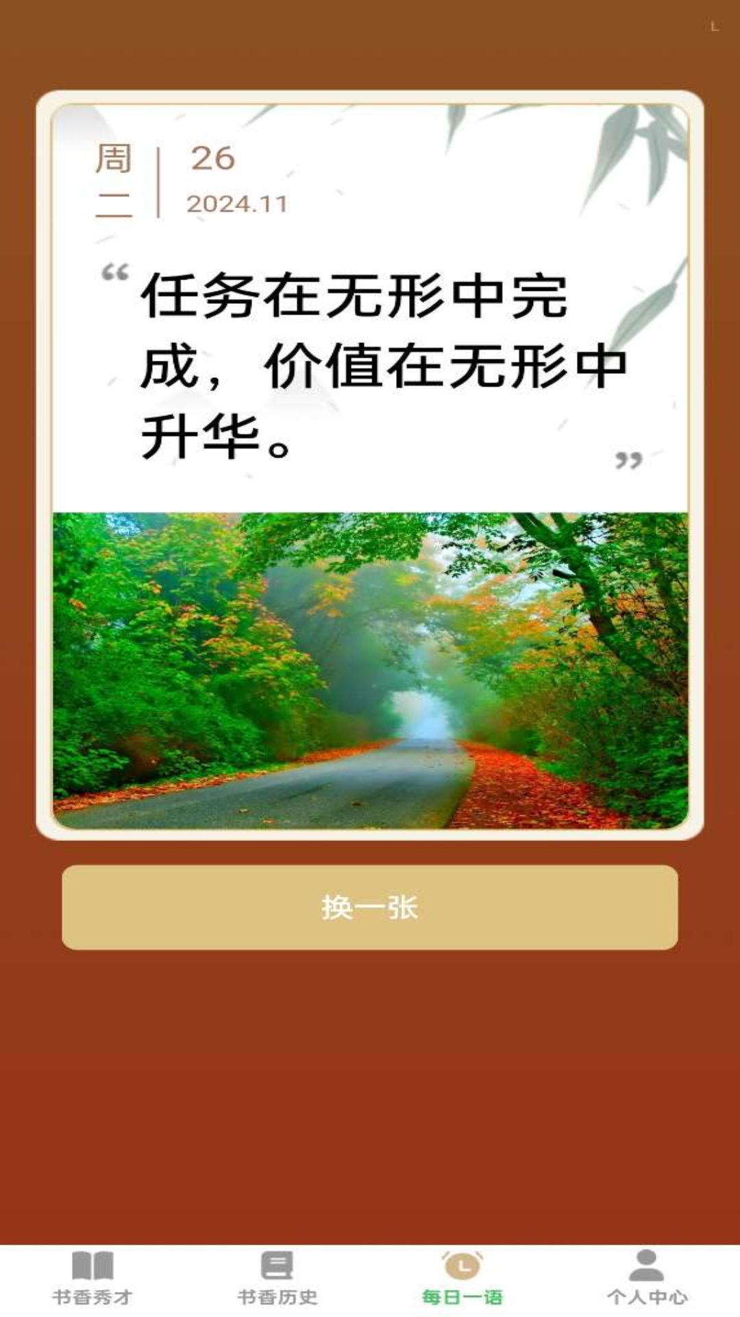 精彩截图-书香成语2026官方新版