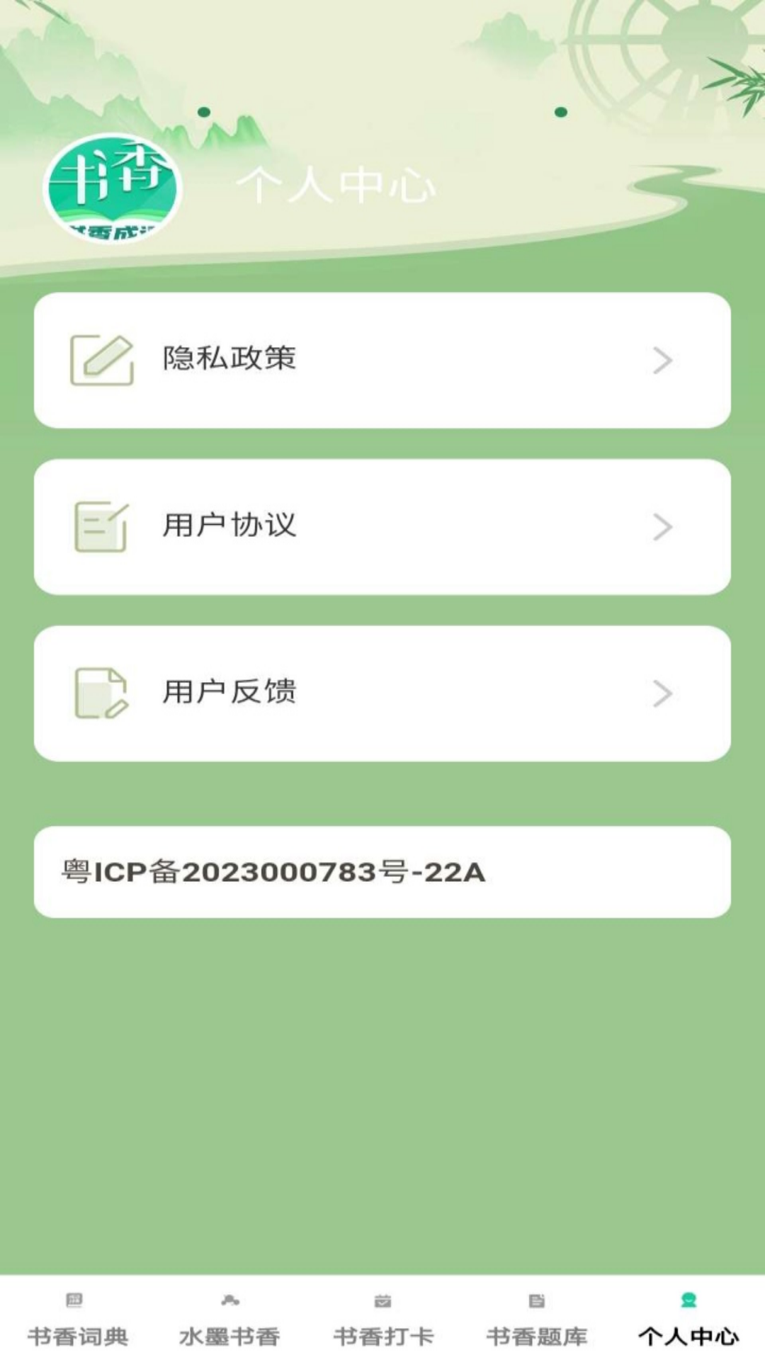 精彩截图-书香成语2026官方新版