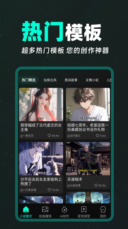 精彩截图-AI漫画解说2026官方新版