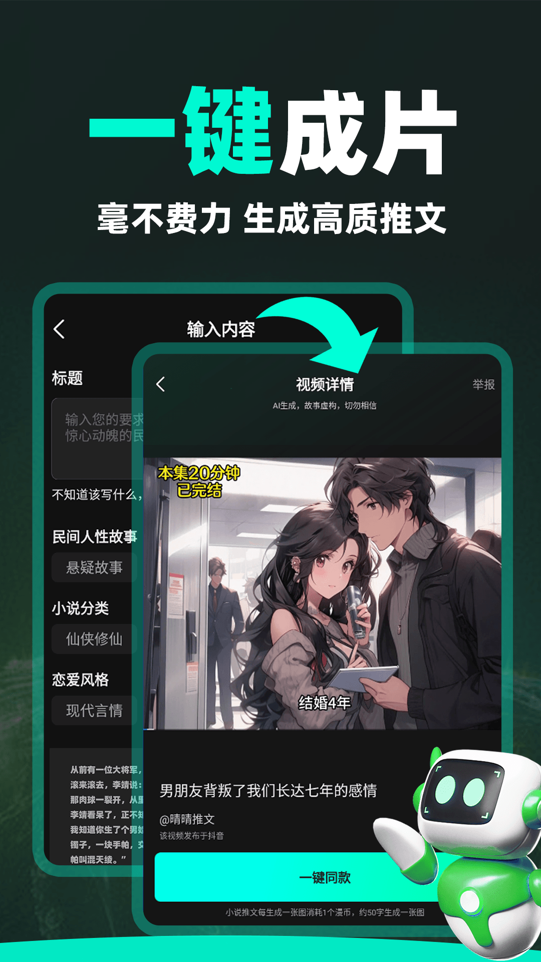 精彩截图-AI漫画解说2026官方新版