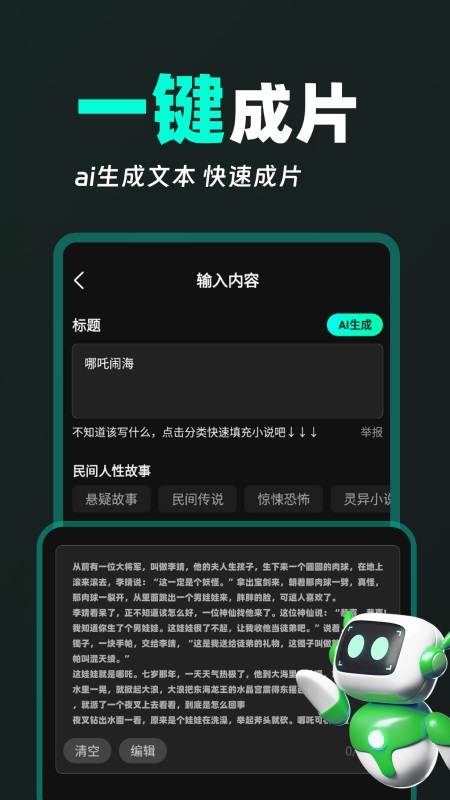 精彩截图-AI漫画解说2026官方新版