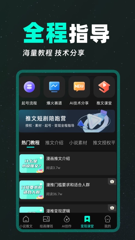 精彩截图-AI漫画解说2026官方新版