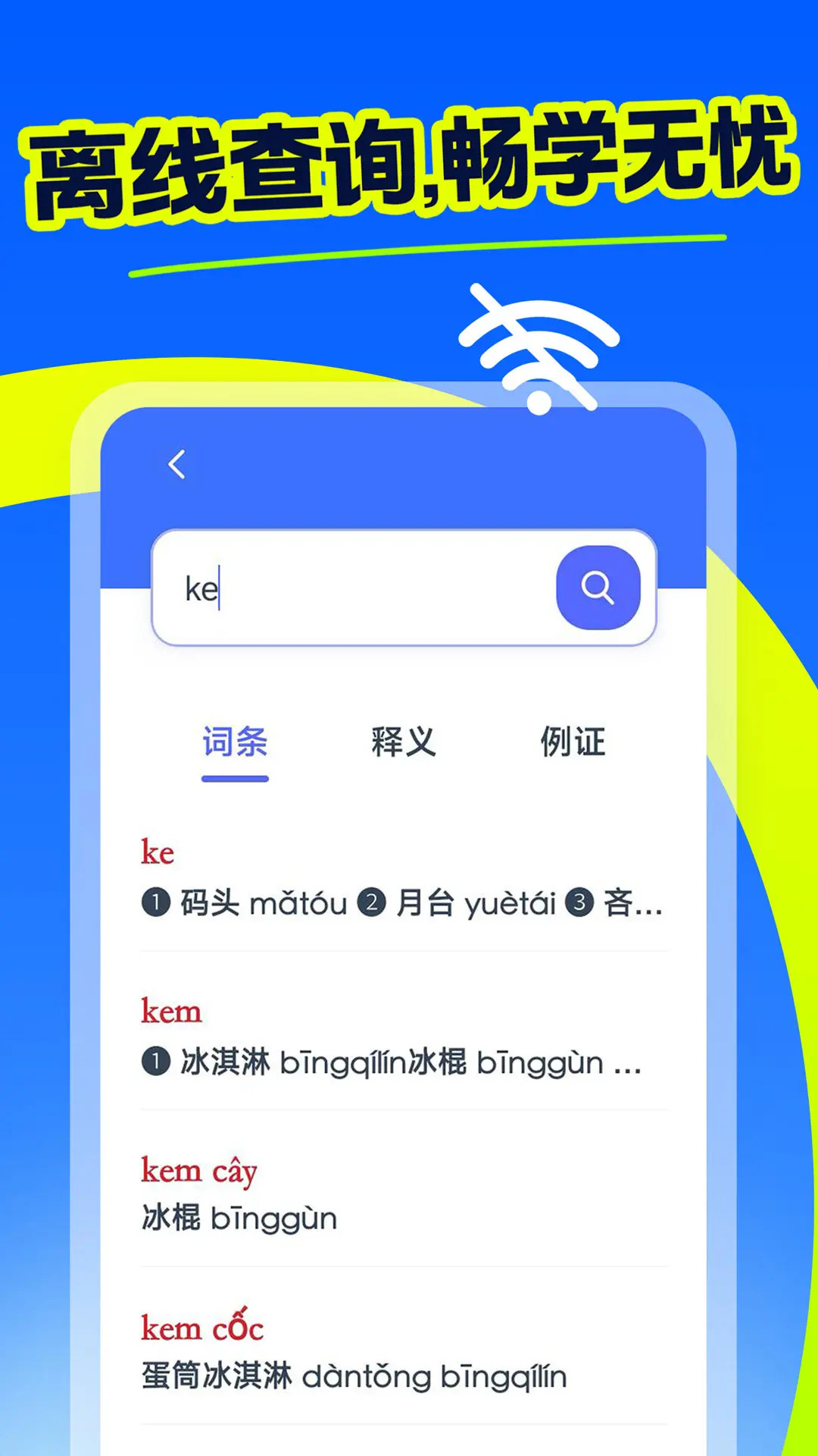 精彩截图-越汉学习词典2026官方新版