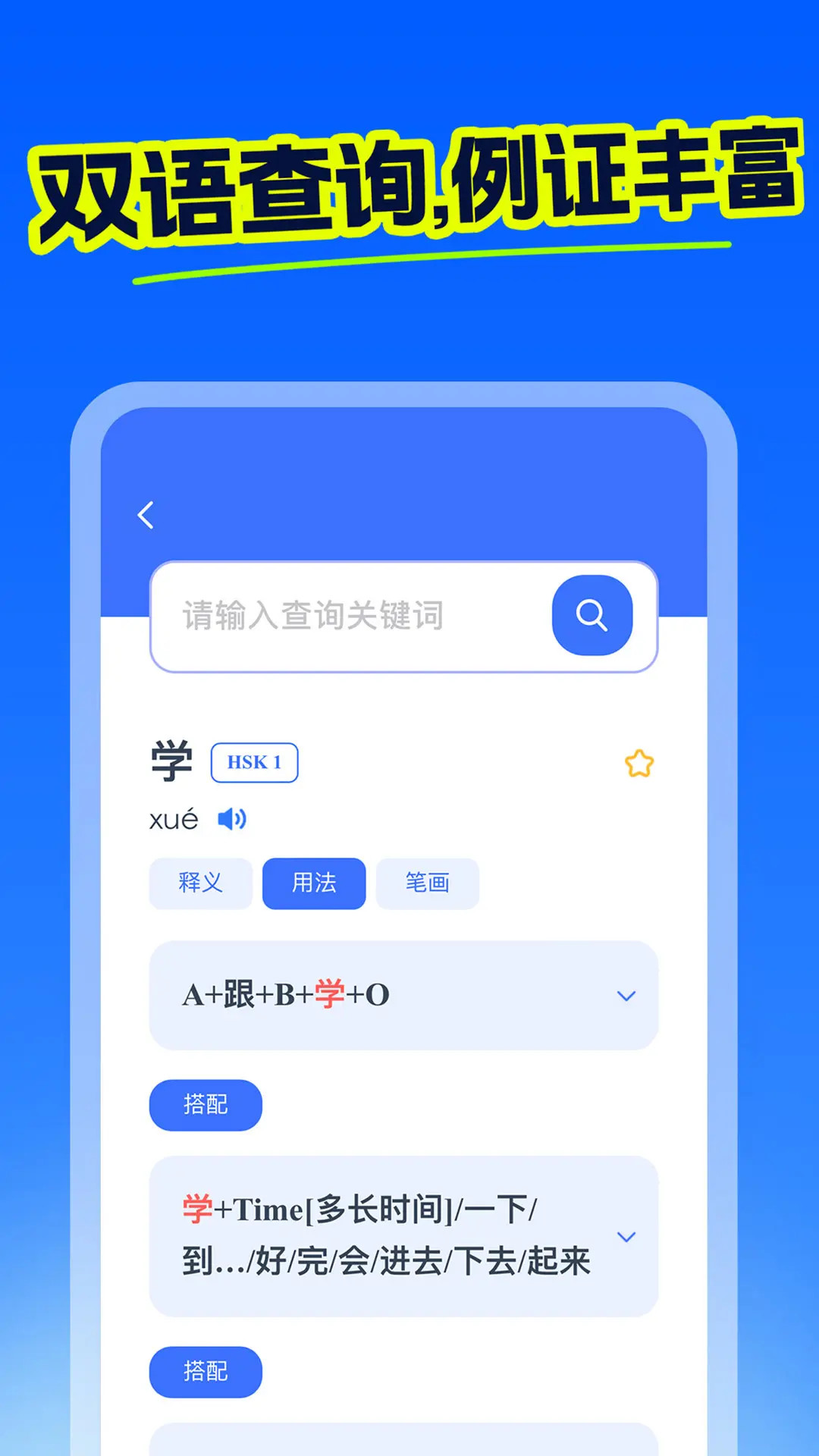 精彩截图-越汉学习词典2026官方新版