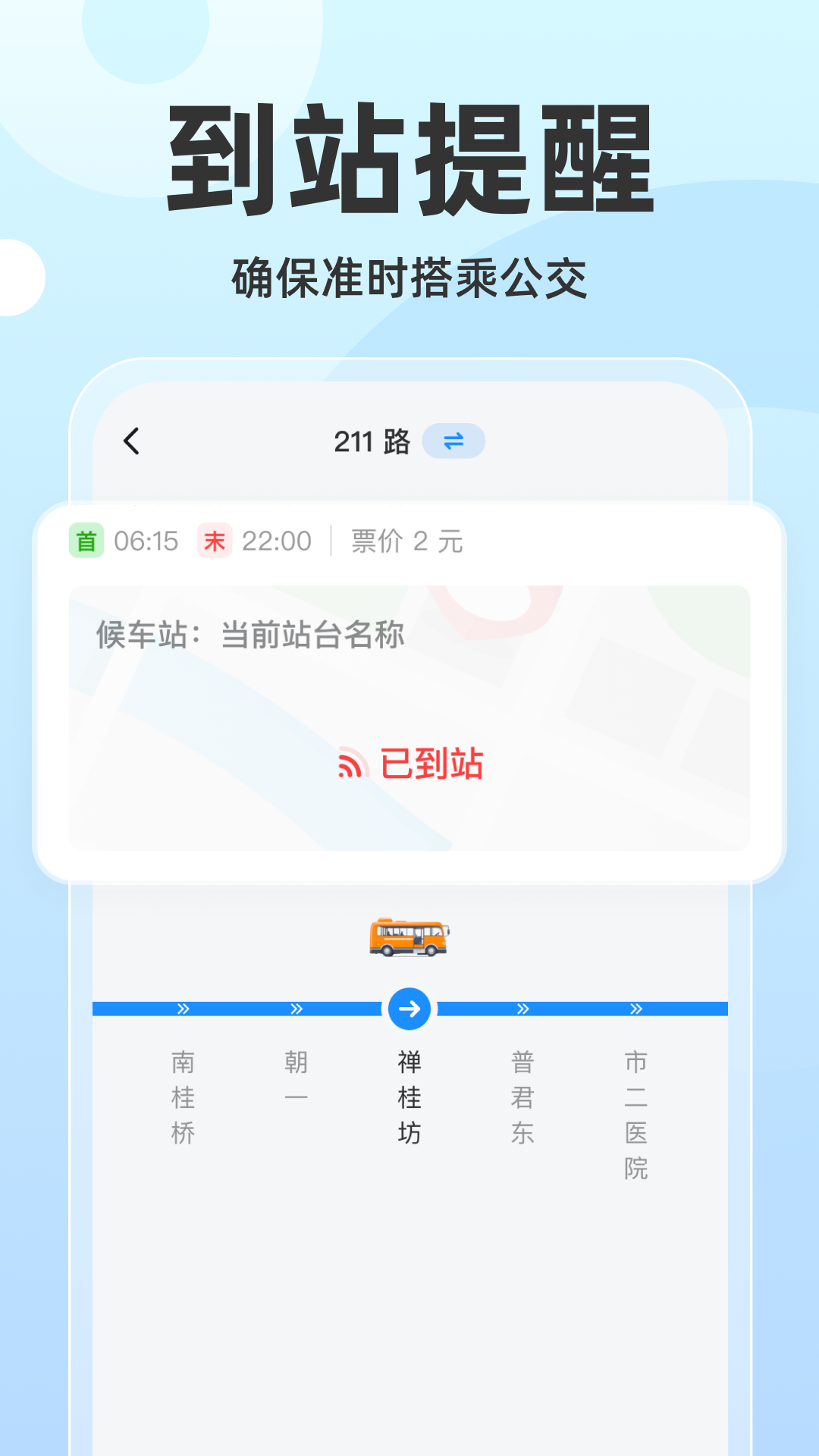 精彩截图-坐公交了2026官方新版