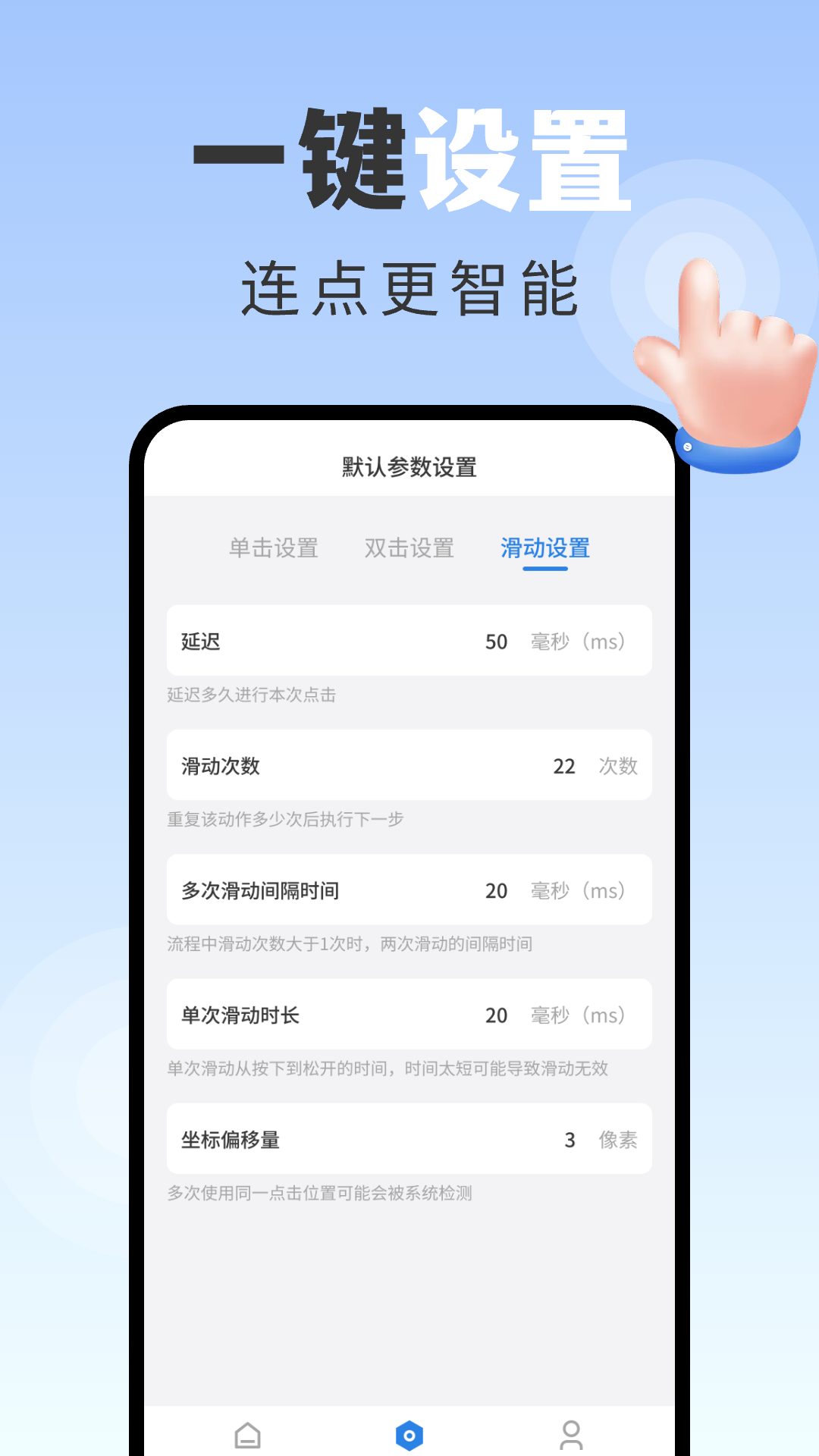 精彩截图-手指连点器2026官方新版