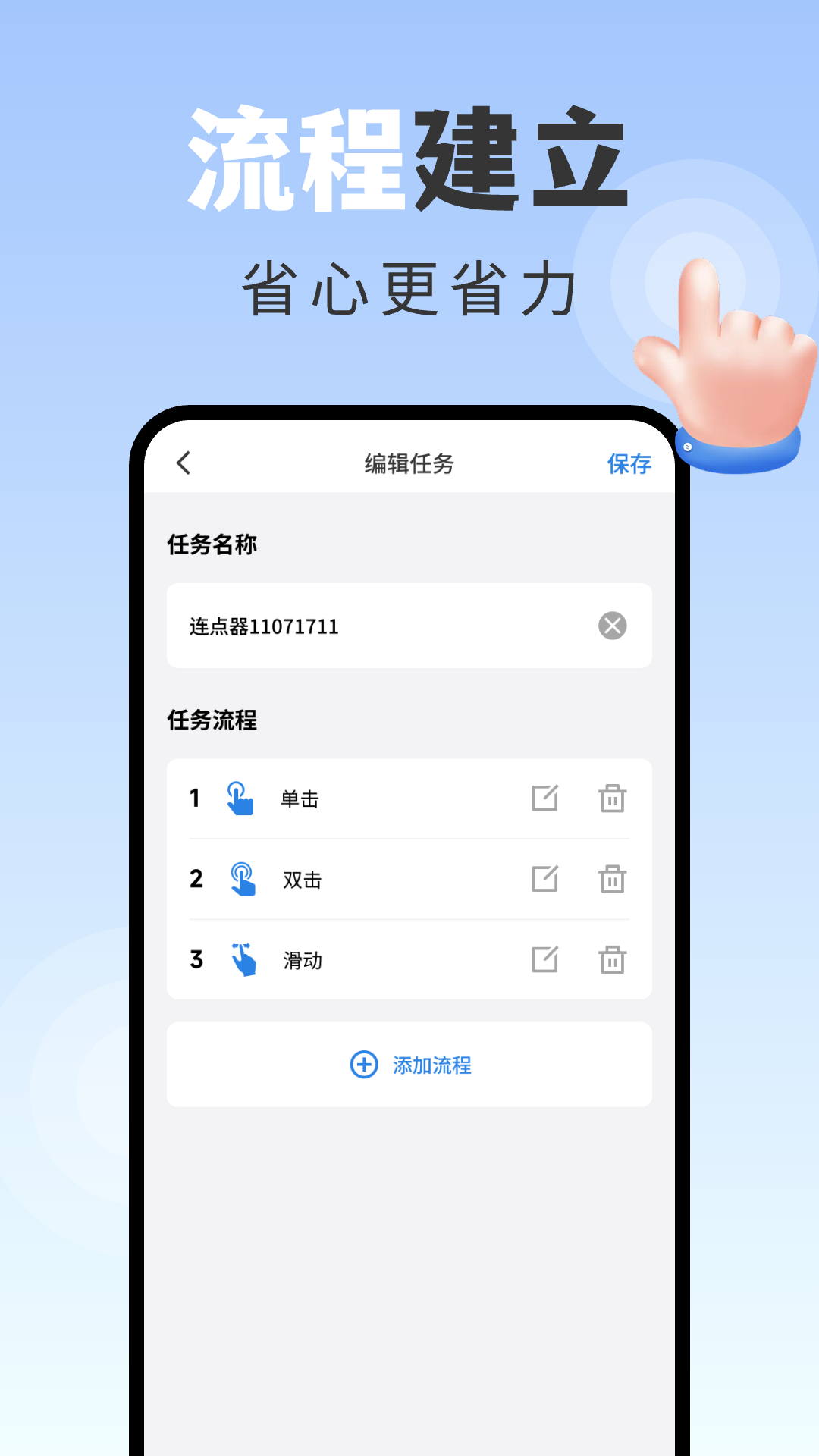 精彩截图-手指连点器2026官方新版