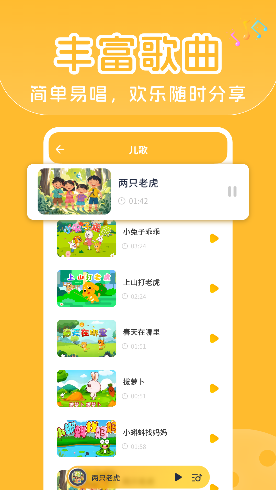 精彩截图-儿歌大全2025官方新版