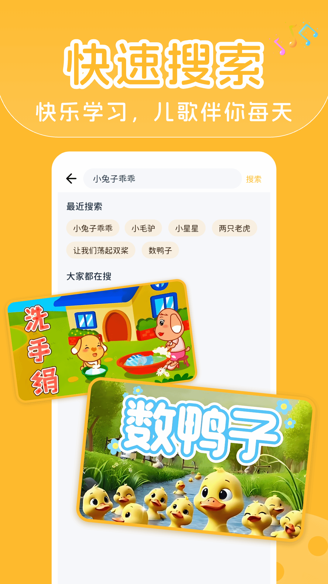 精彩截图-儿歌大全2025官方新版