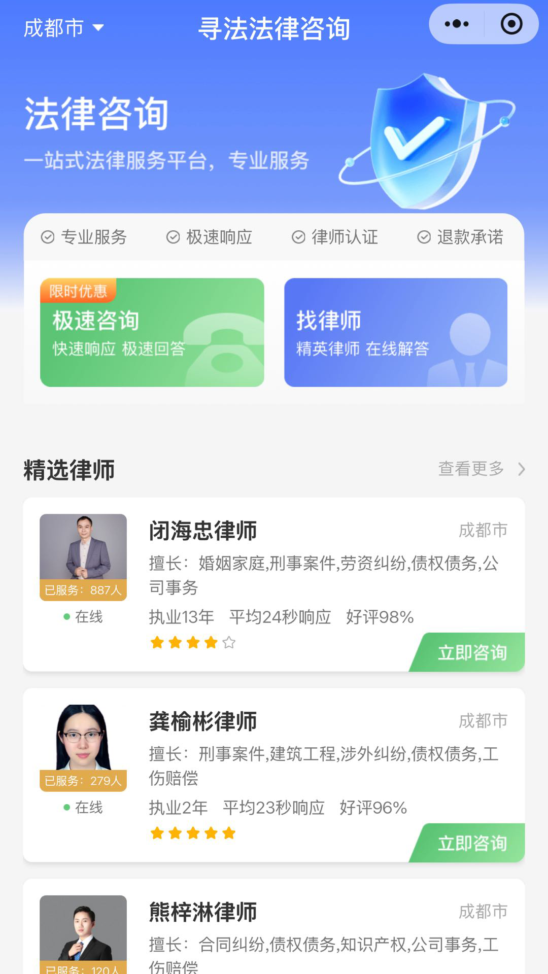 精彩截图-寻法法律咨询2026官方新版