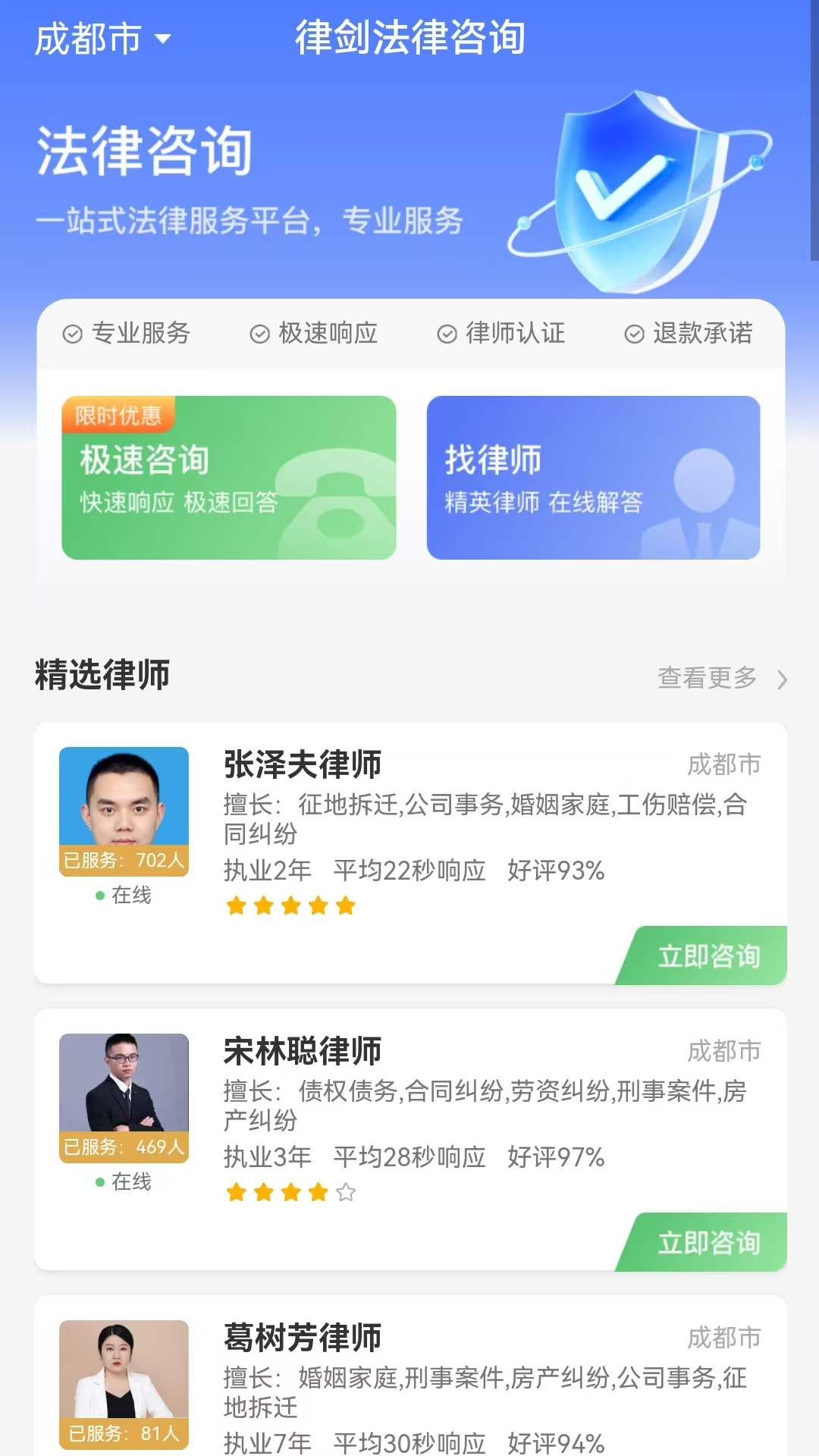 精彩截图-律剑法律咨询2026官方新版