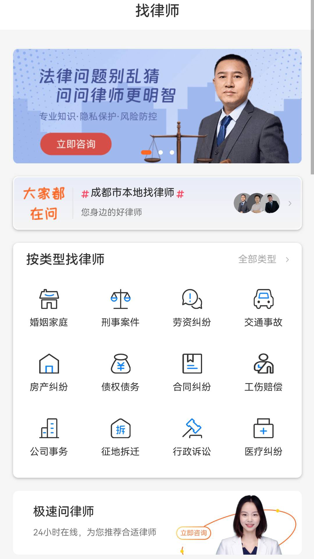 精彩截图-寻法法律咨询2026官方新版