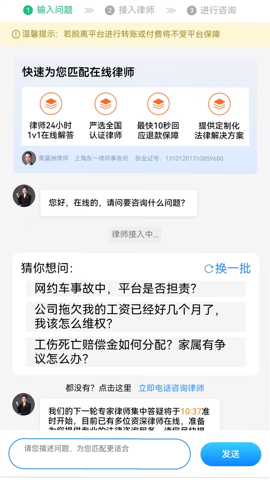 精彩截图-律剑法律咨询2026官方新版