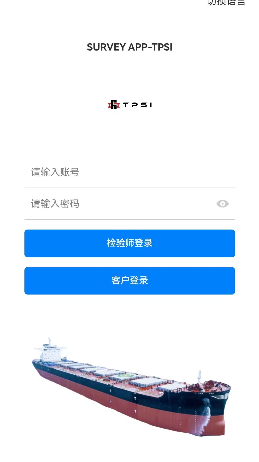 精彩截图-TPSI-SURVEY APP2026官方新版