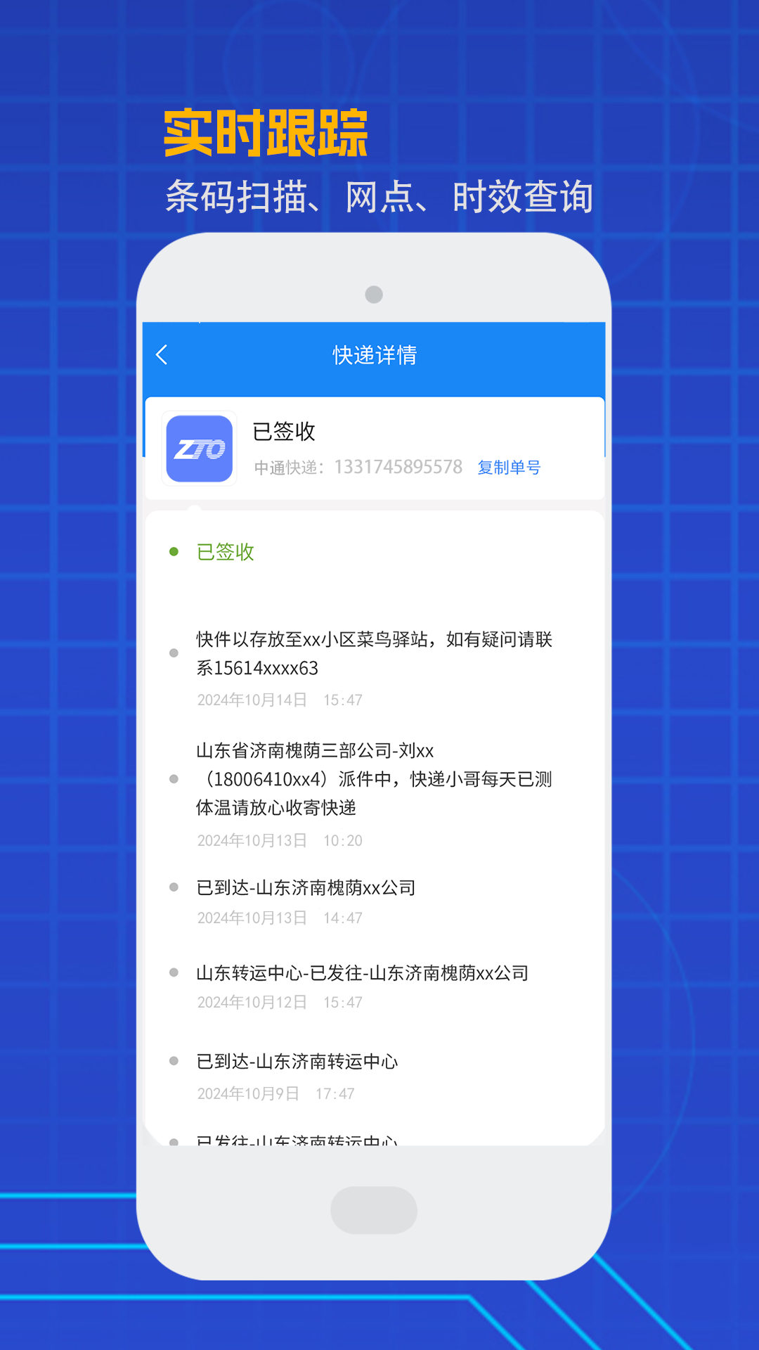 精彩截图-我的快递查询2026官方新版