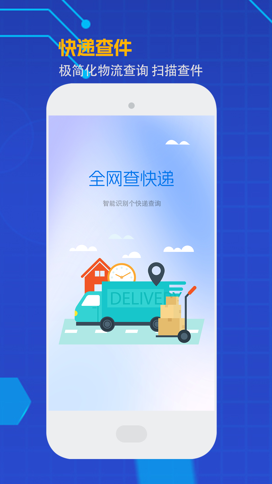 精彩截图-我的快递查询2026官方新版