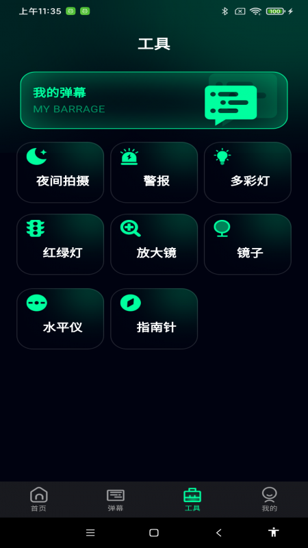 精彩截图-超亮免费手电筒2026官方新版