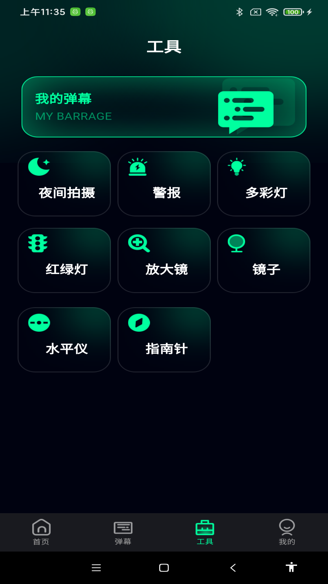 精彩截图-超亮免费手电筒2026官方新版