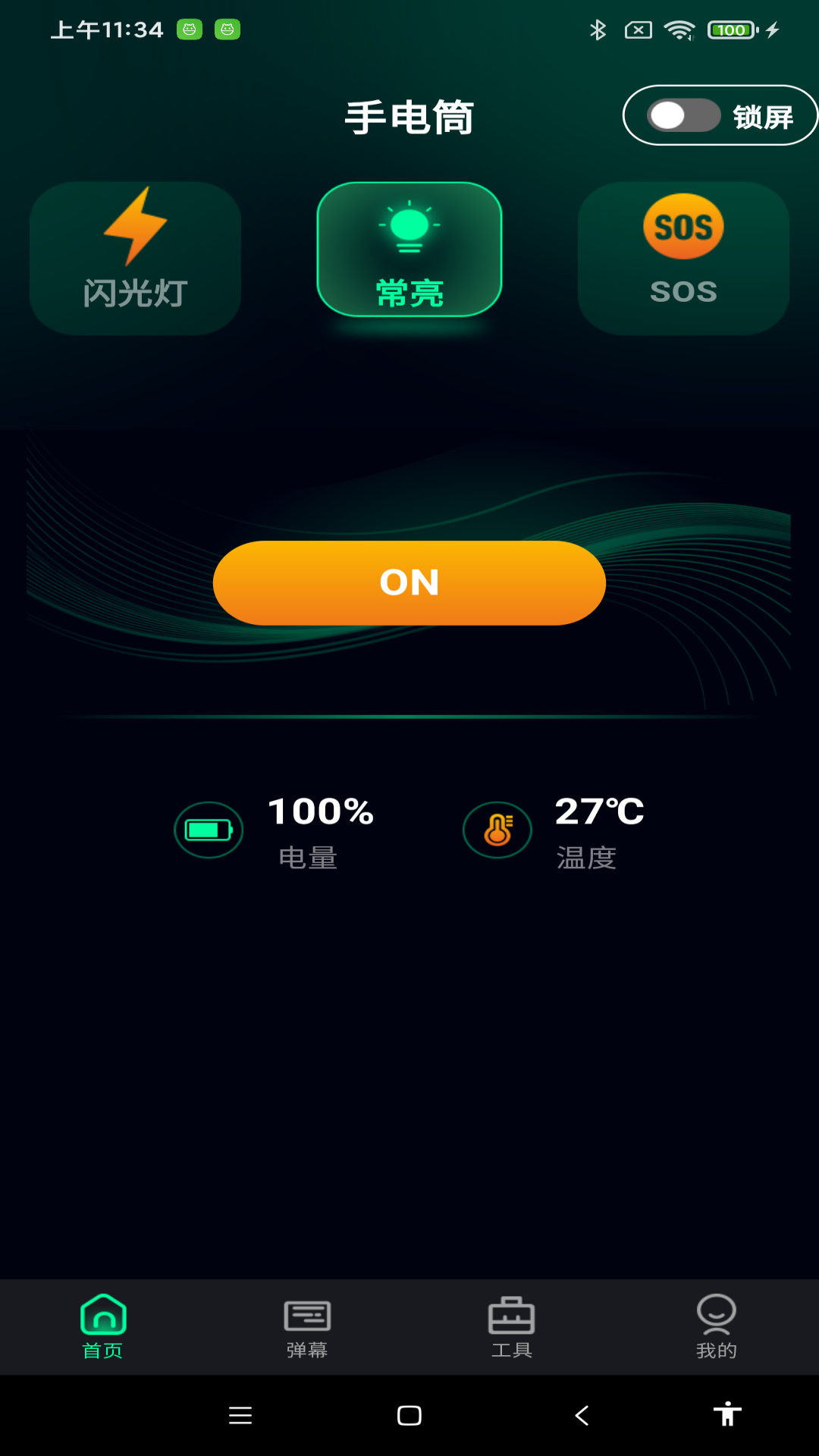 精彩截图-超亮免费手电筒2026官方新版