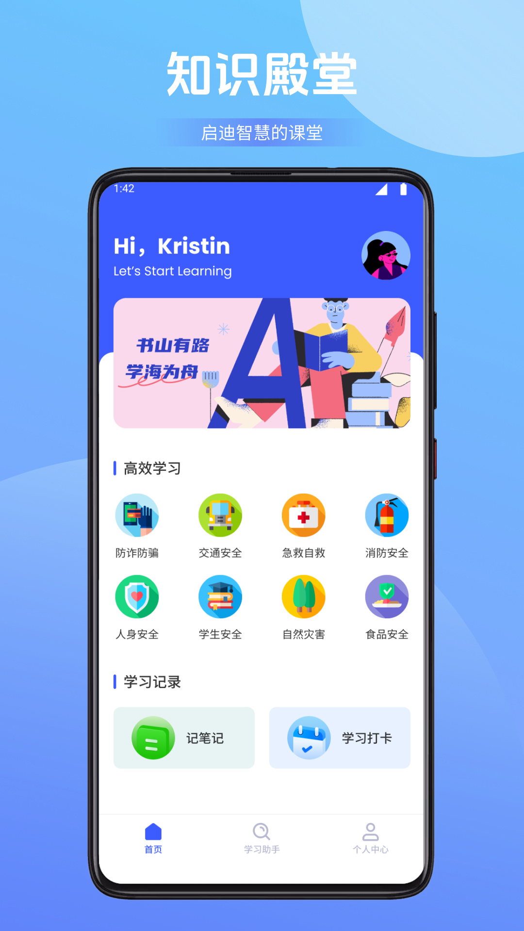 精彩截图-慧知行2025官方新版