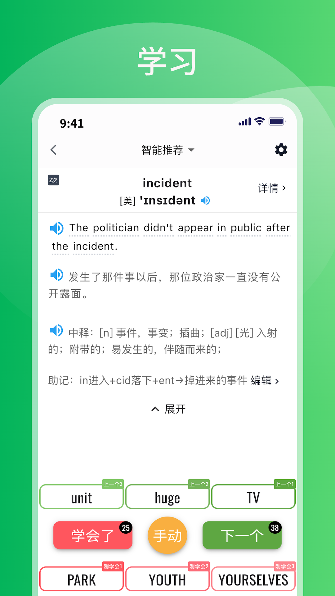 精彩截图-比你记单词2025官方新版