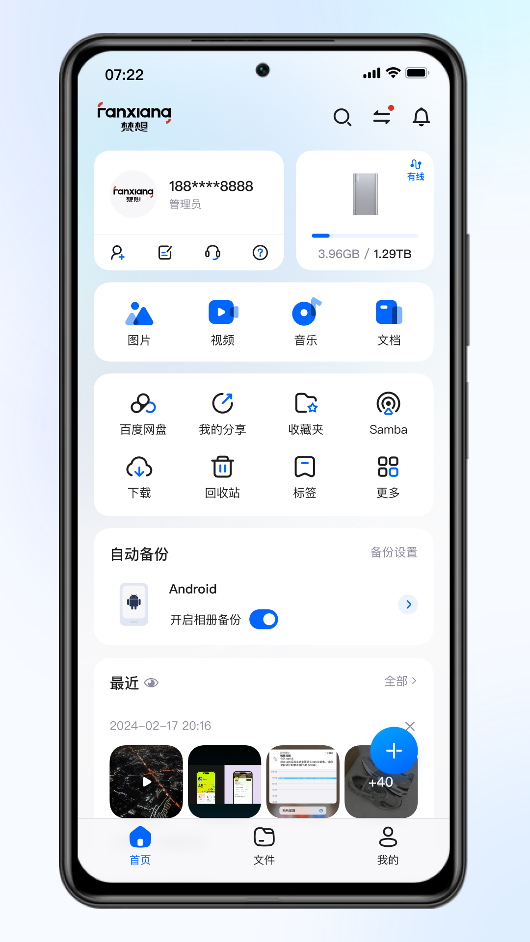 精彩截图-梵想云2025官方新版