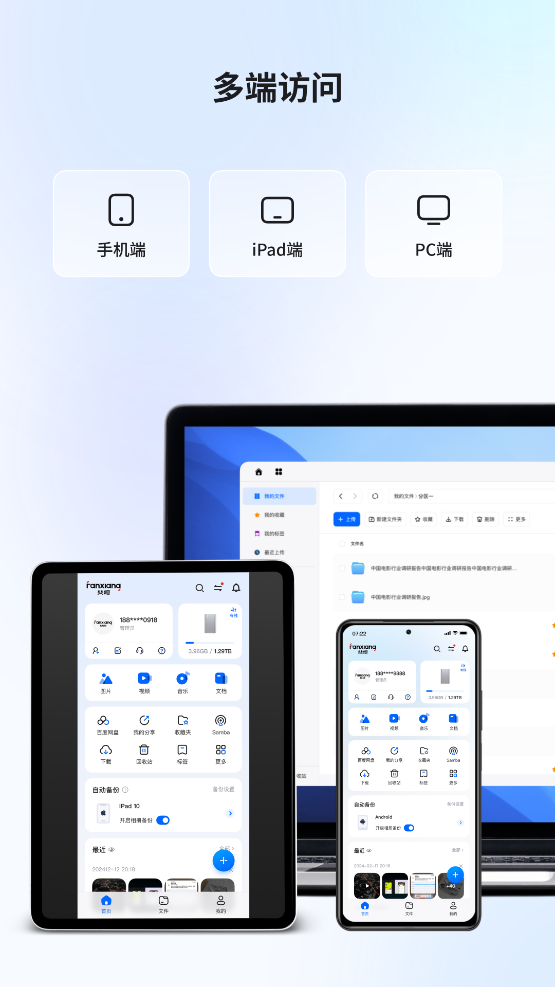 精彩截图-梵想云2026官方新版