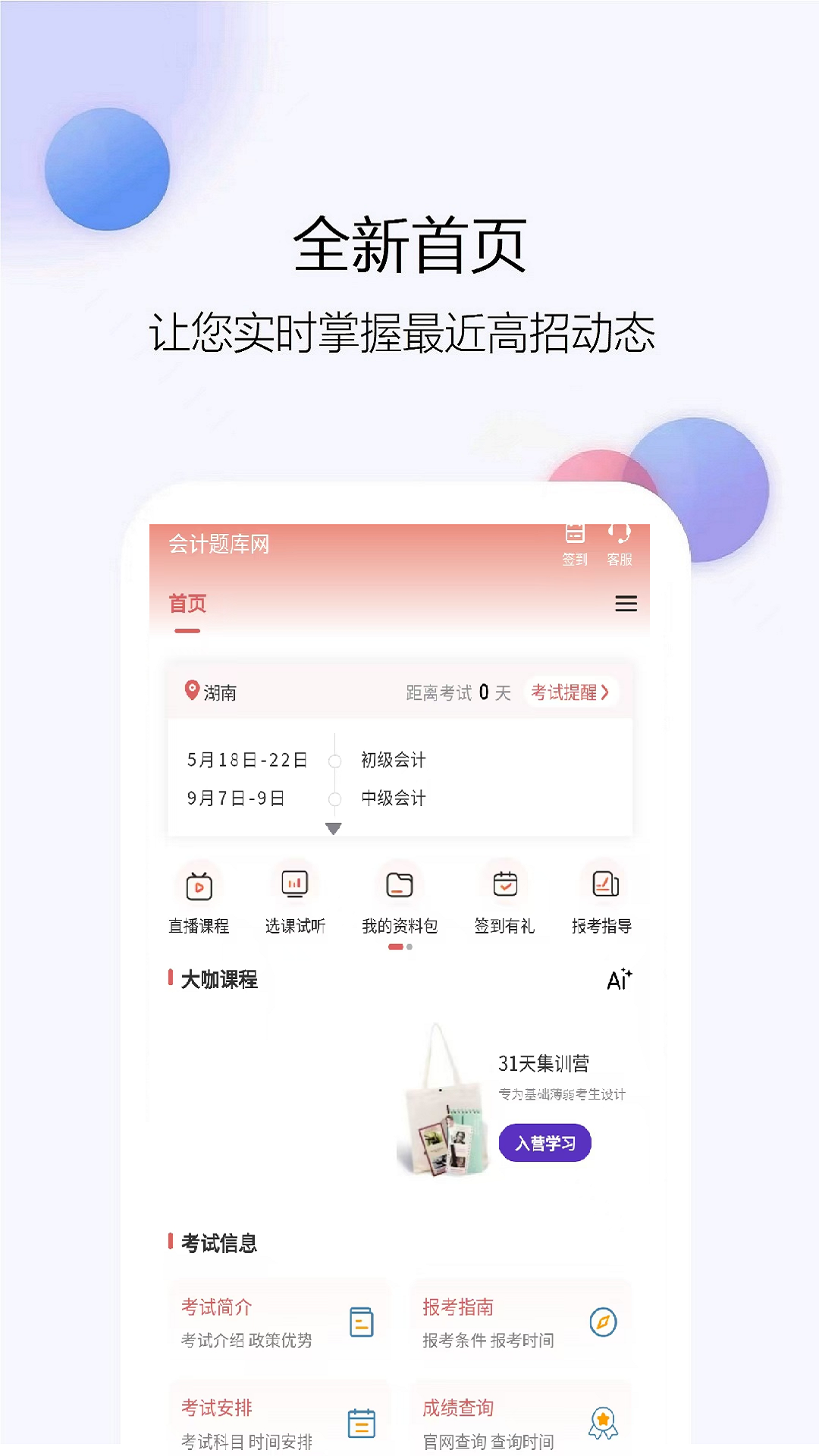 精彩截图-com.rulinkuaijitikuwang.app2026官方新版