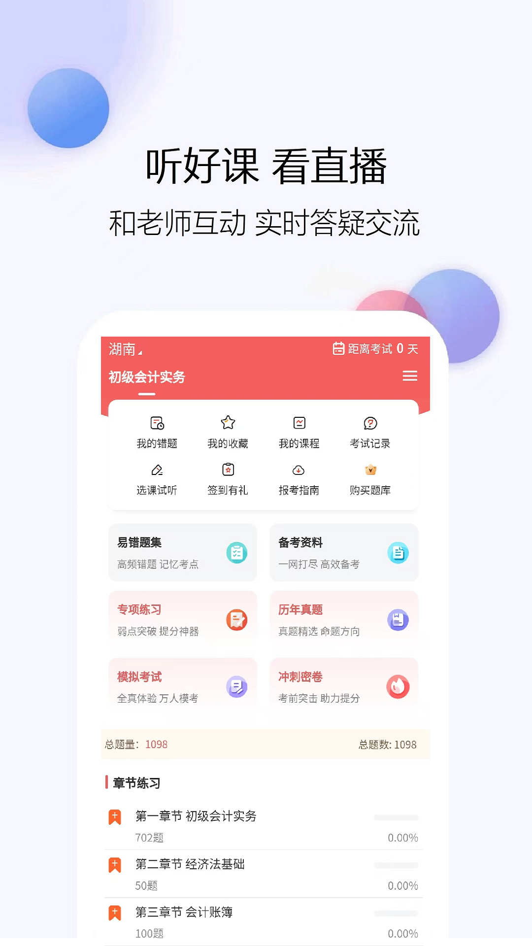 精彩截图-com.rulinkuaijitikuwang.app2026官方新版