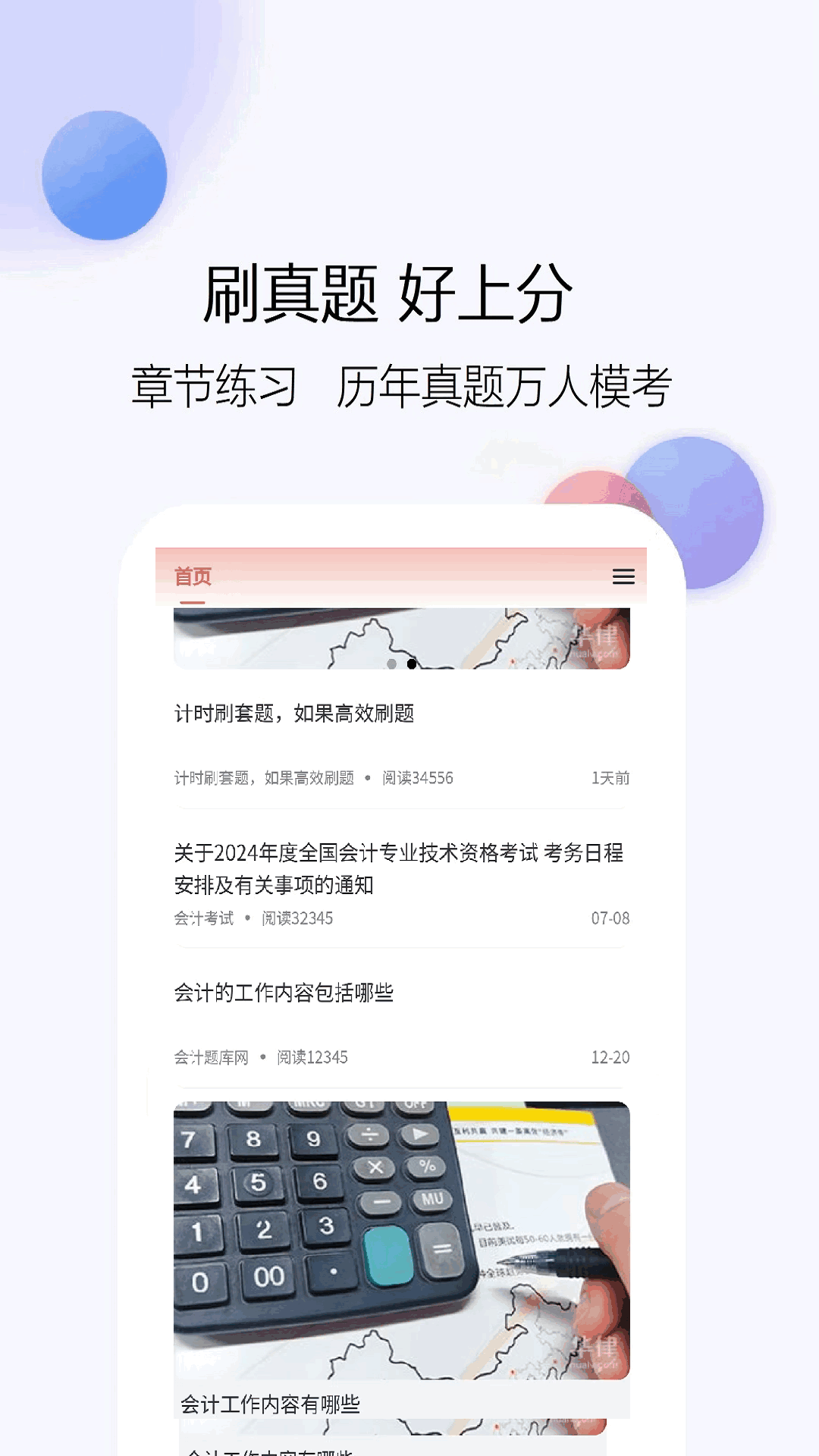 精彩截图-com.rulinkuaijitikuwang.app2026官方新版
