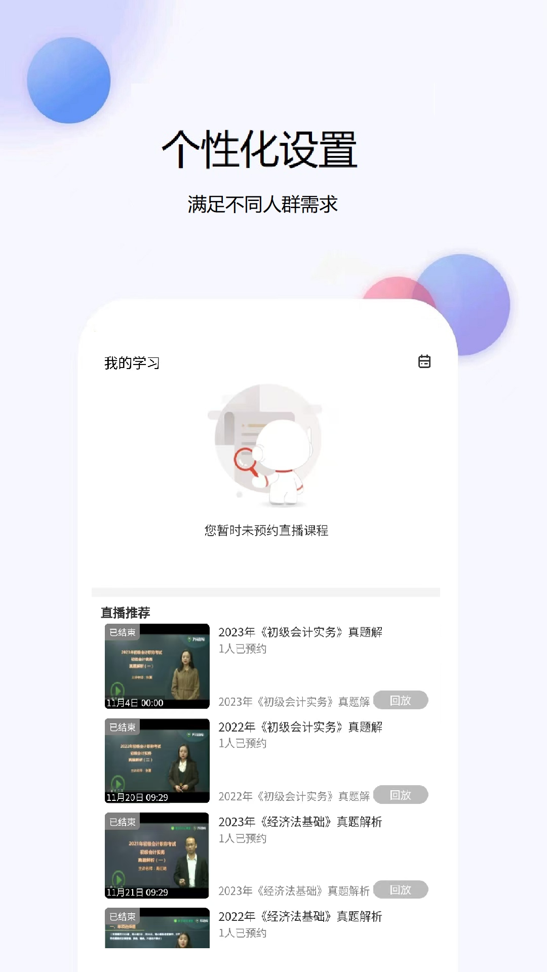 精彩截图-com.rulinkuaijitikuwang.app2026官方新版