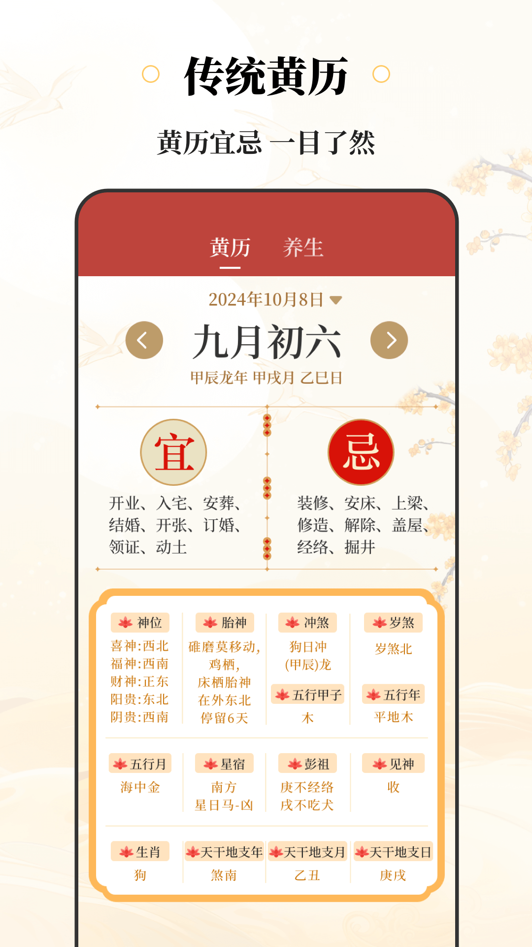 精彩截图-黄历iAlmanac2025官方新版