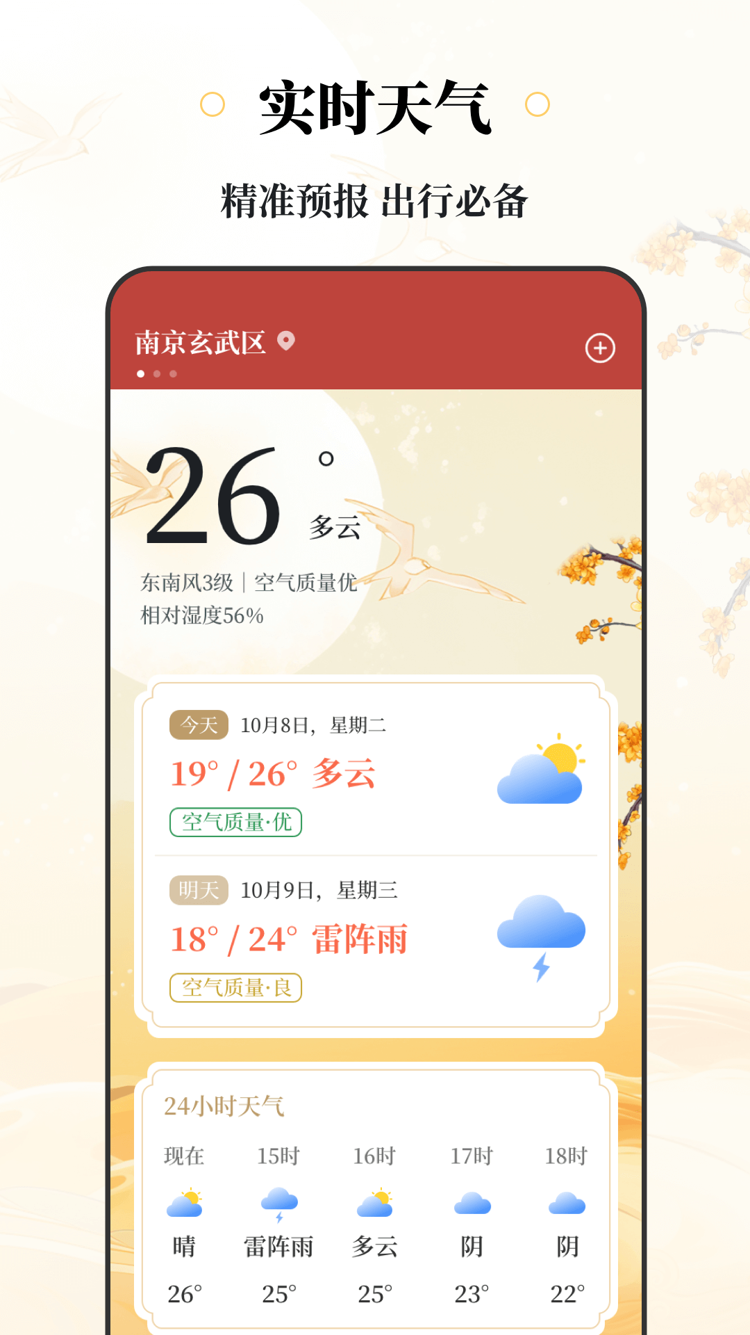 精彩截图-黄历iAlmanac2026官方新版