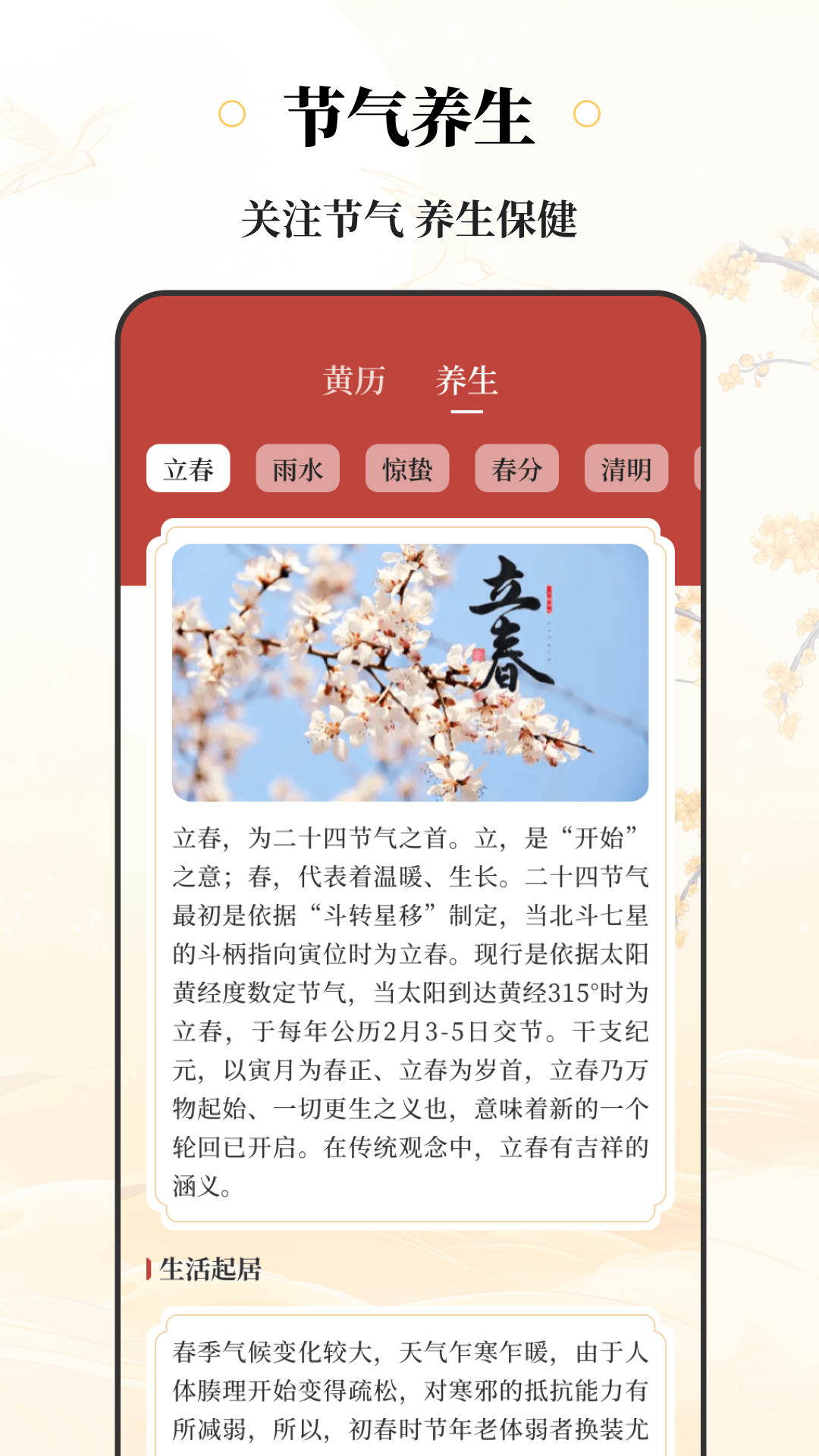 精彩截图-黄历iAlmanac2025官方新版