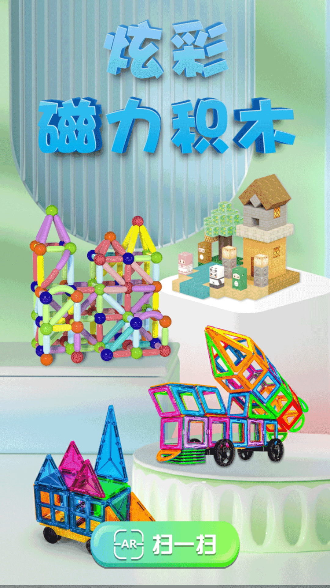 精彩截图-磁力积木2026官方新版