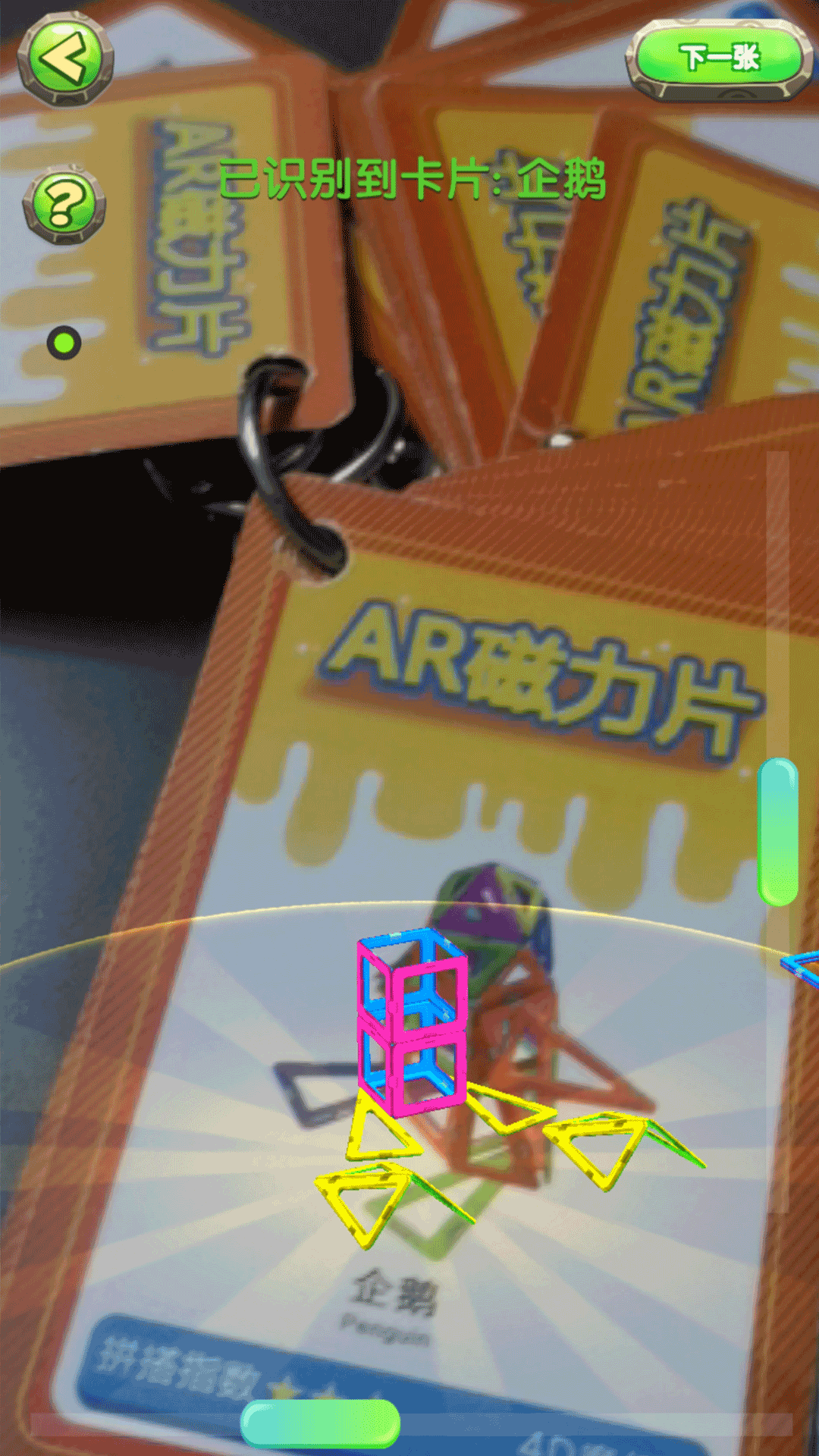 精彩截图-磁力积木2026官方新版