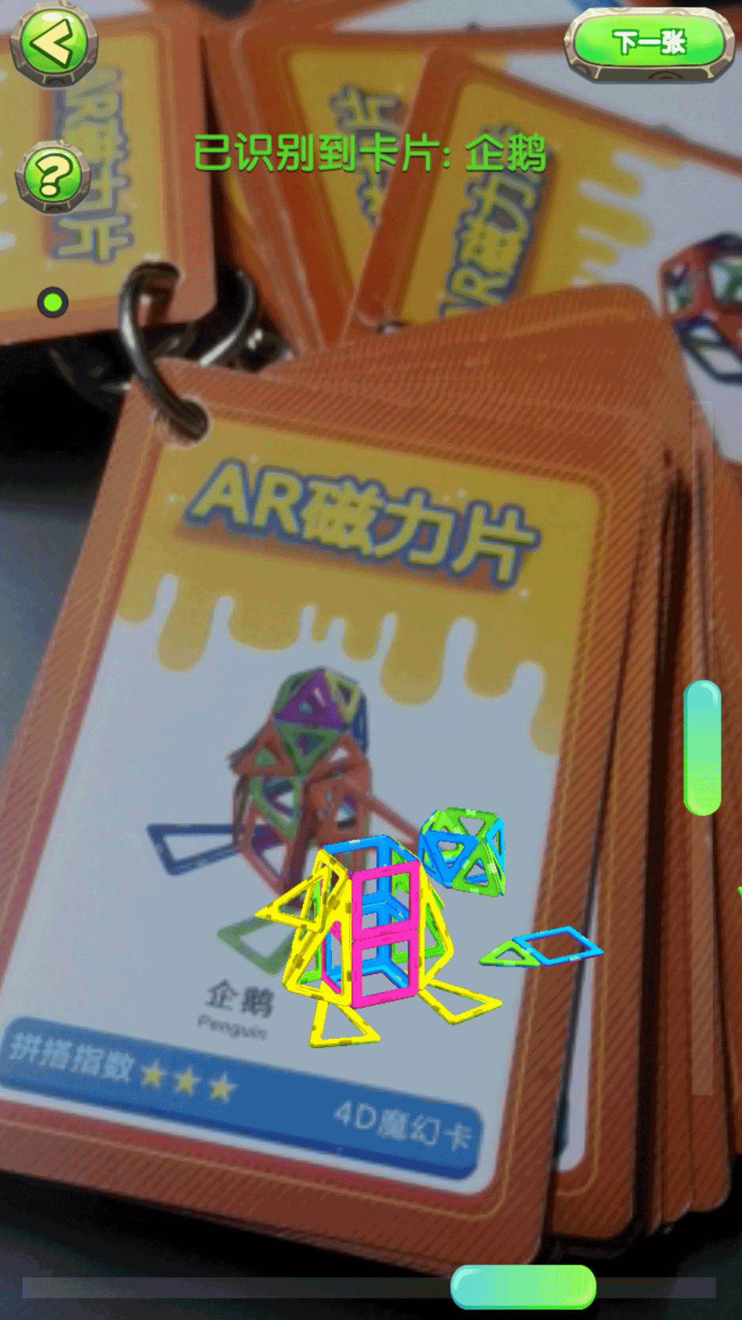 精彩截图-磁力积木2026官方新版