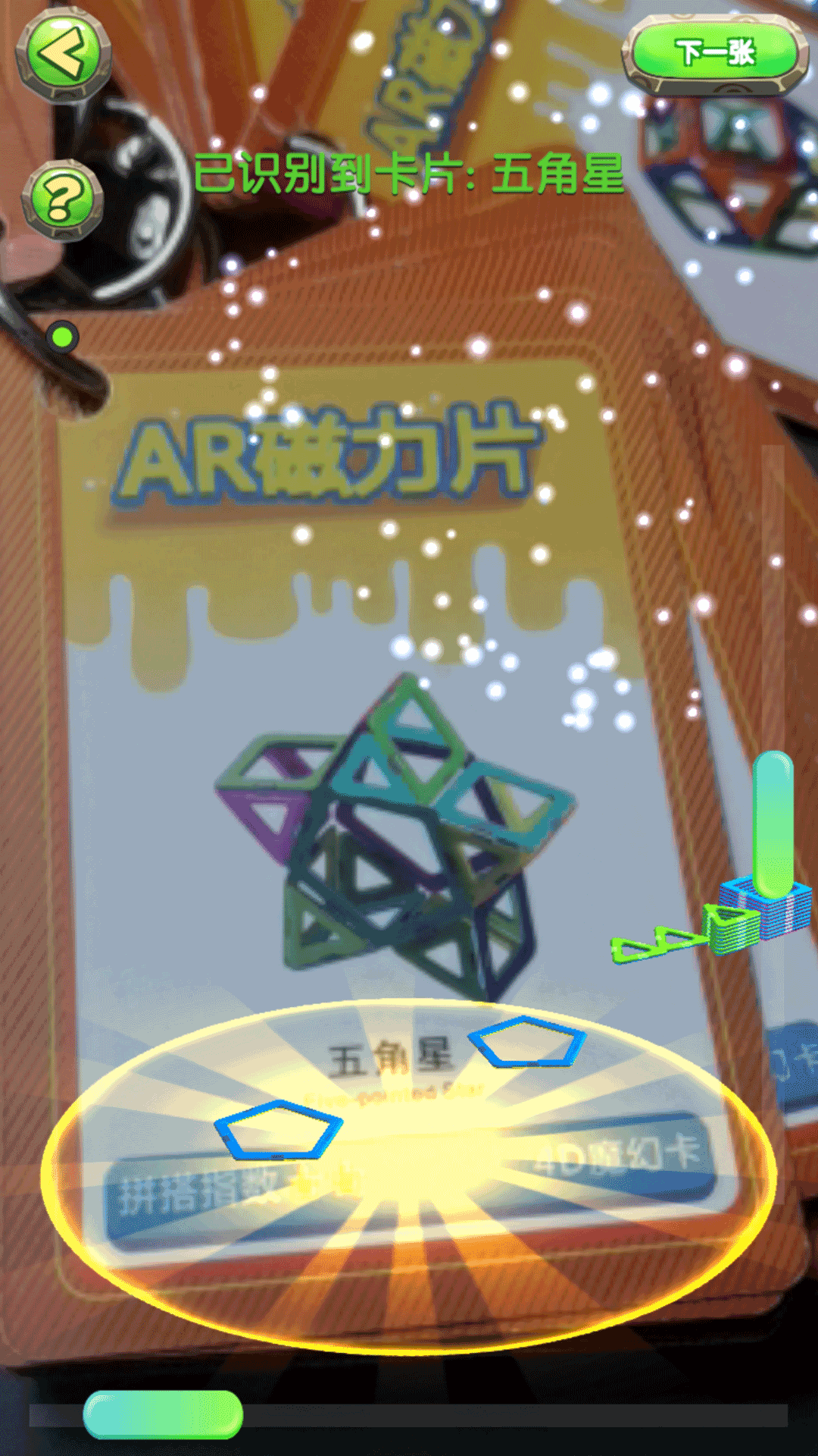 精彩截图-磁力积木2026官方新版