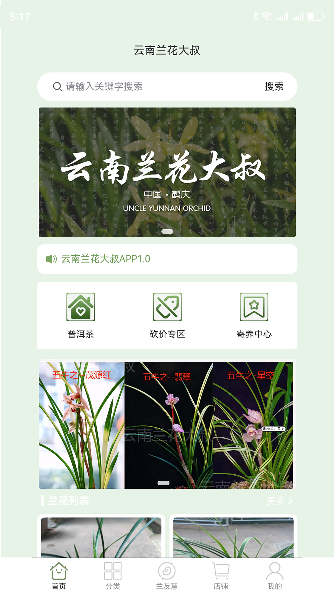 精彩截图-云南兰花大叔2025官方新版