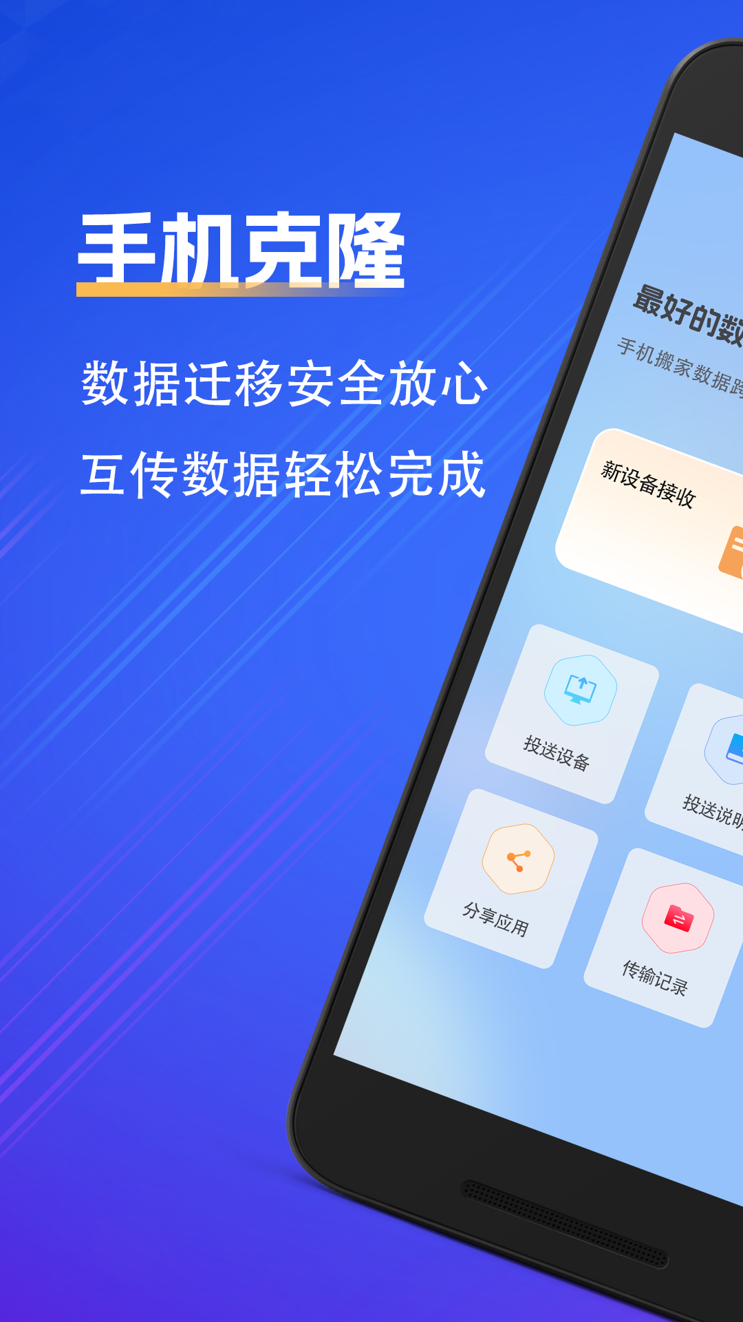 精彩截图-克隆手机文件2025官方新版