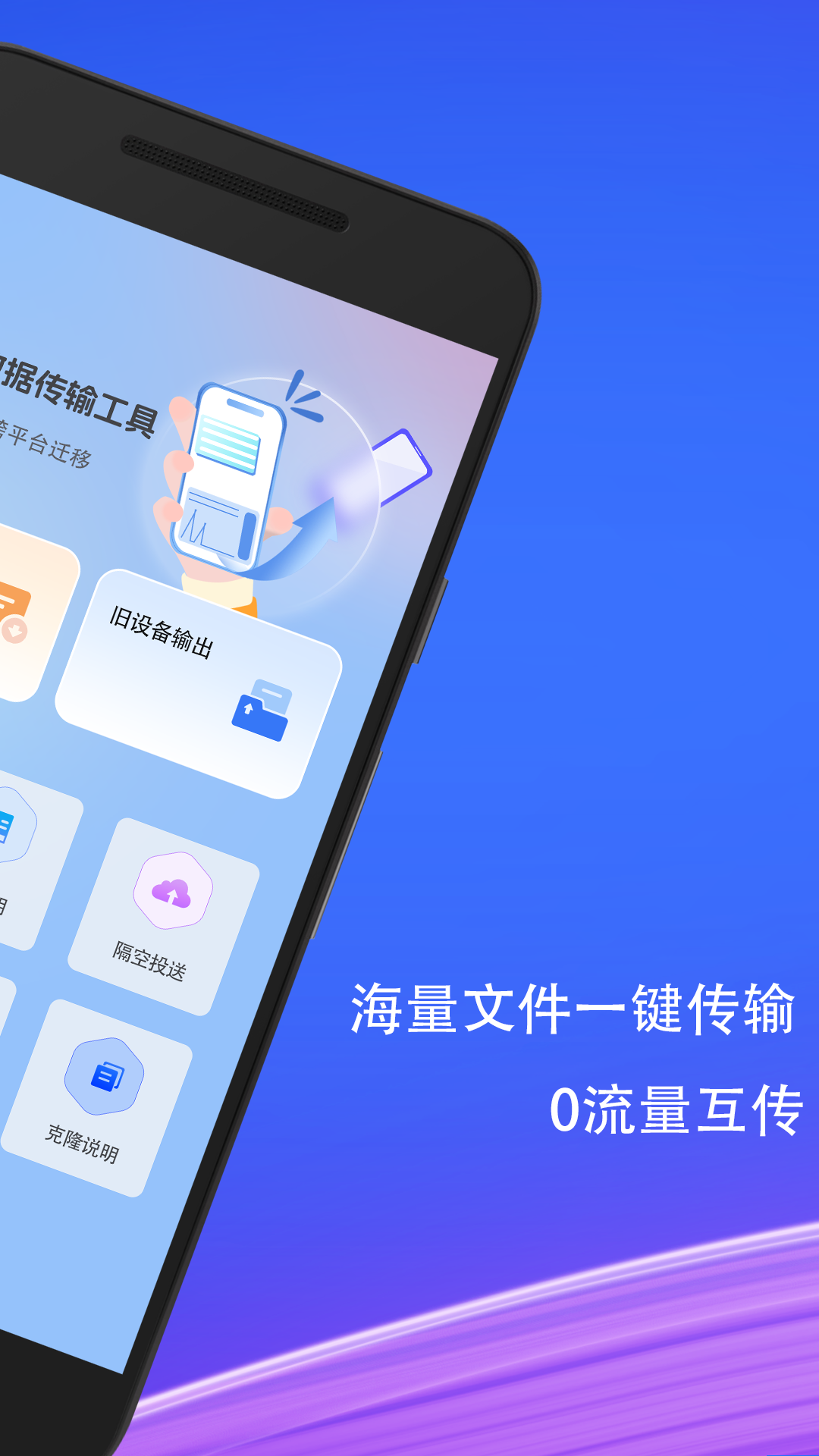 精彩截图-克隆手机文件2025官方新版