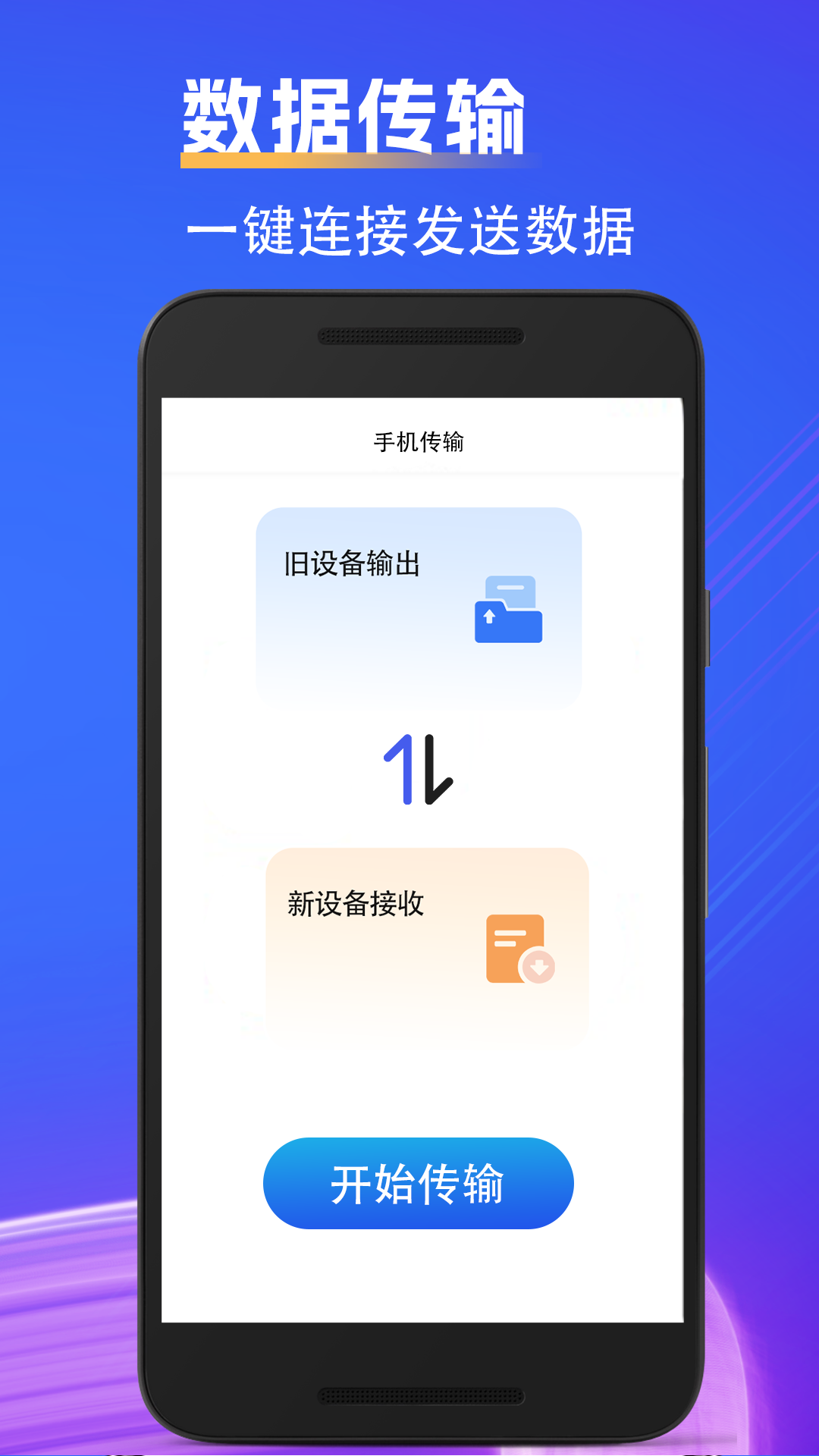 精彩截图-克隆手机文件2025官方新版