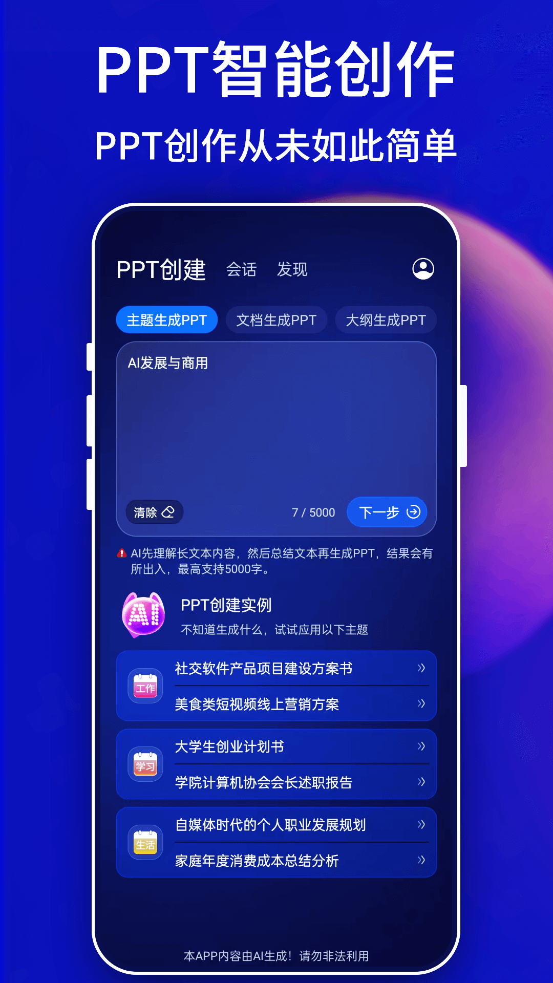 精彩截图-PrezoPPT2025官方新版