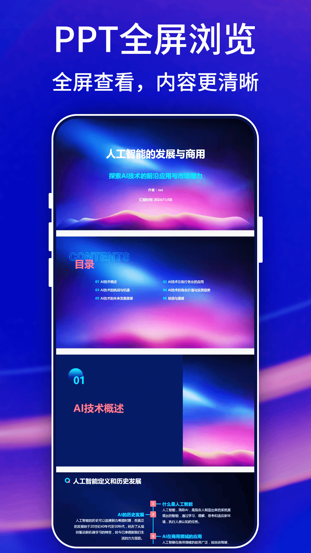 精彩截图-PrezoPPT2025官方新版