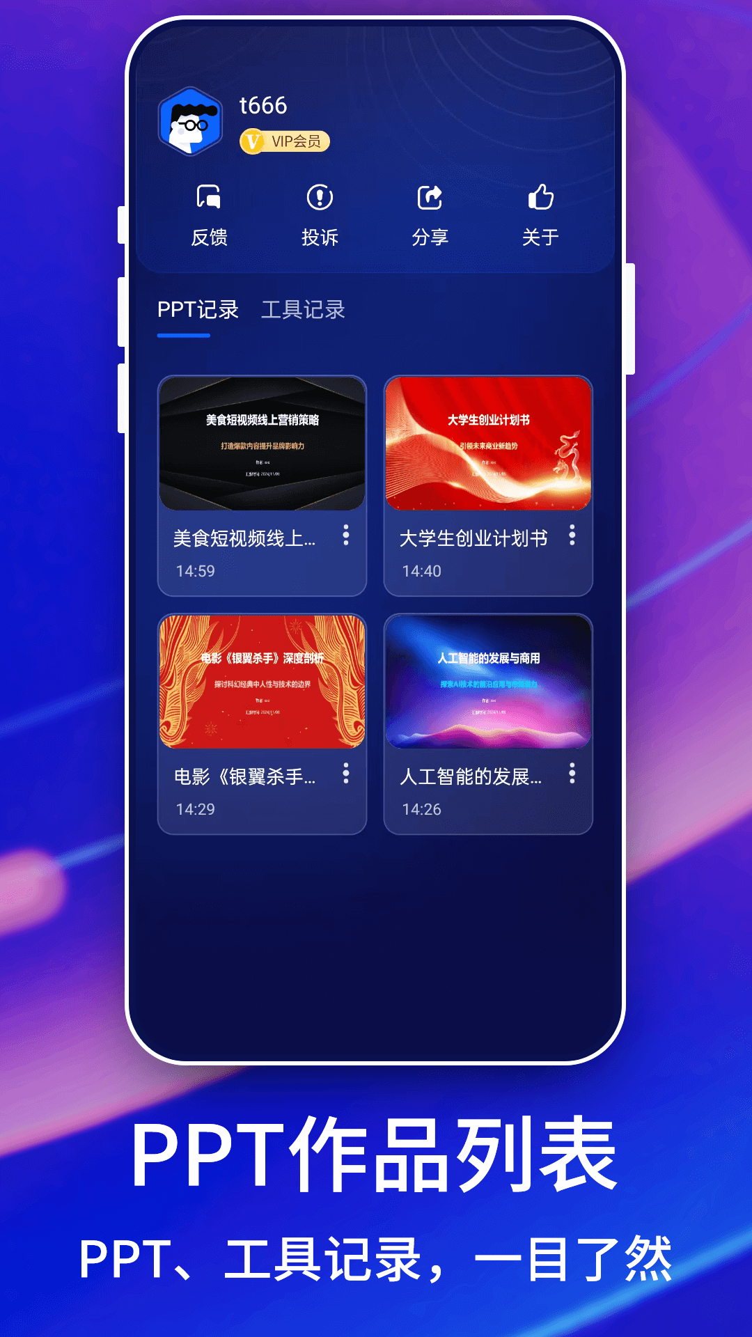 精彩截图-PrezoPPT2025官方新版
