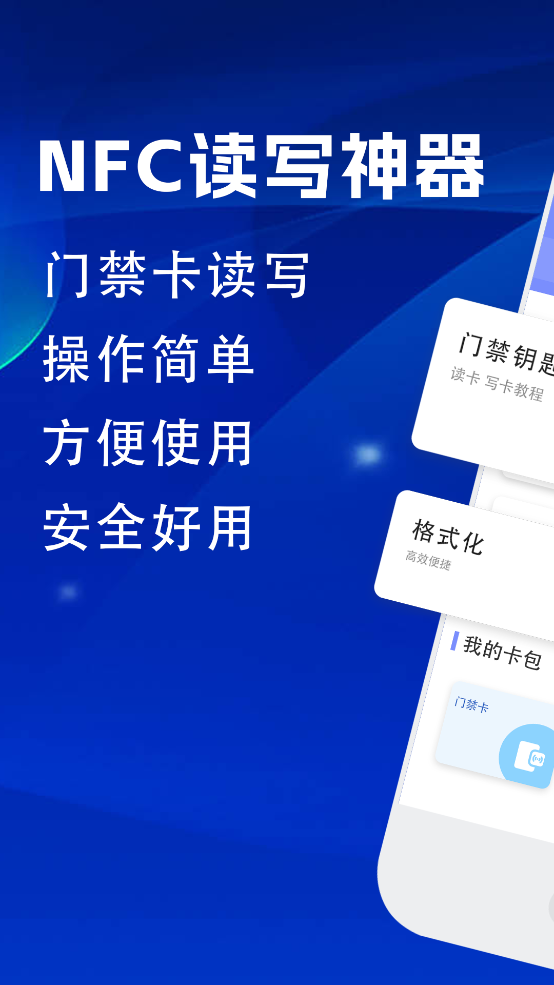 精彩截图-NFC读卡智慧2025官方新版