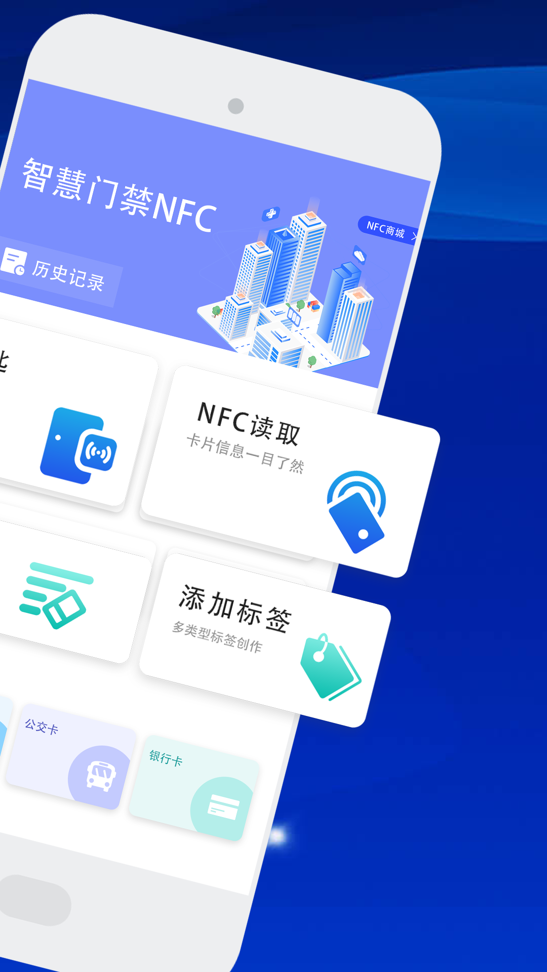 精彩截图-NFC读卡智慧2025官方新版