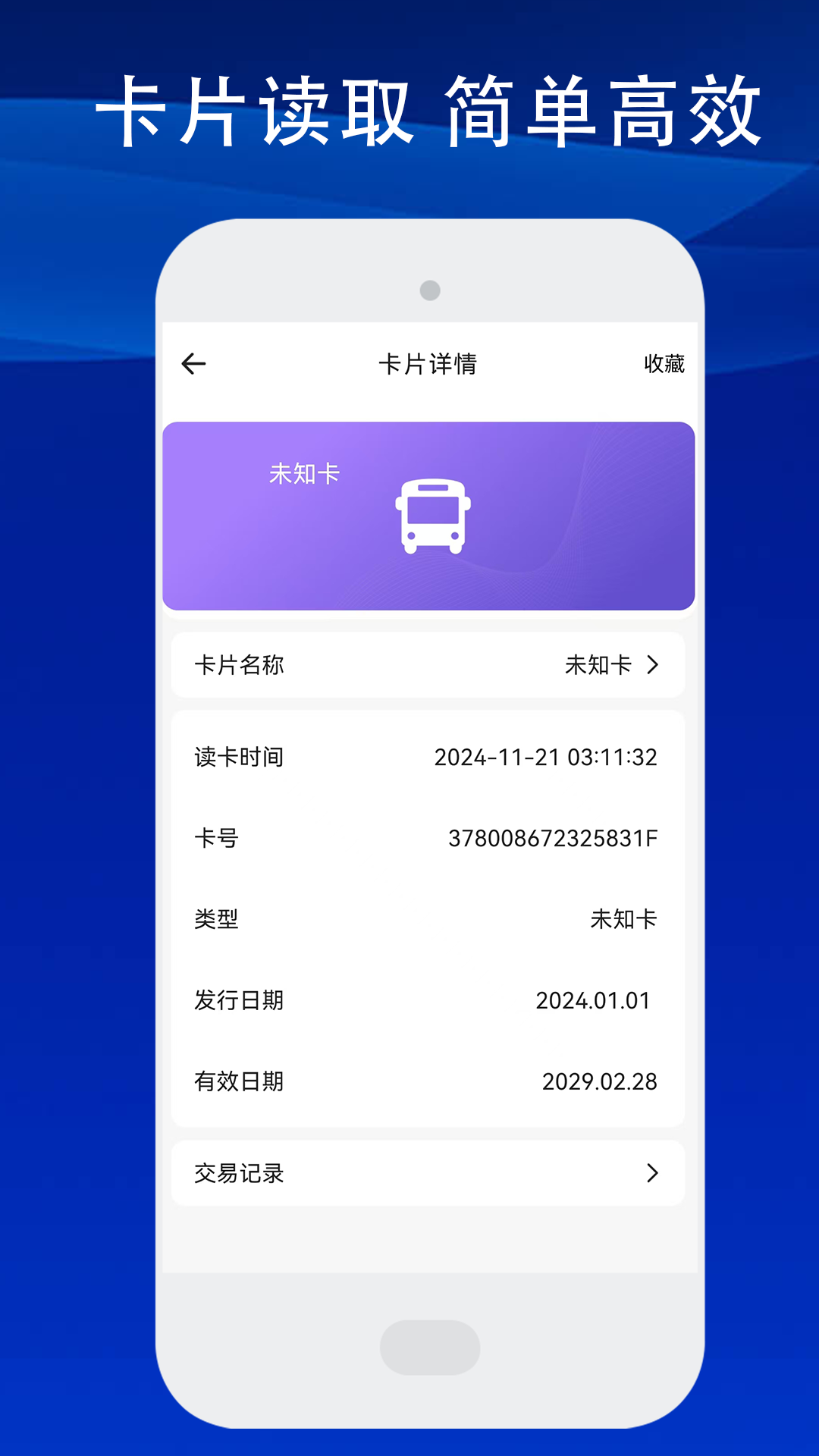 精彩截图-NFC读卡智慧2025官方新版