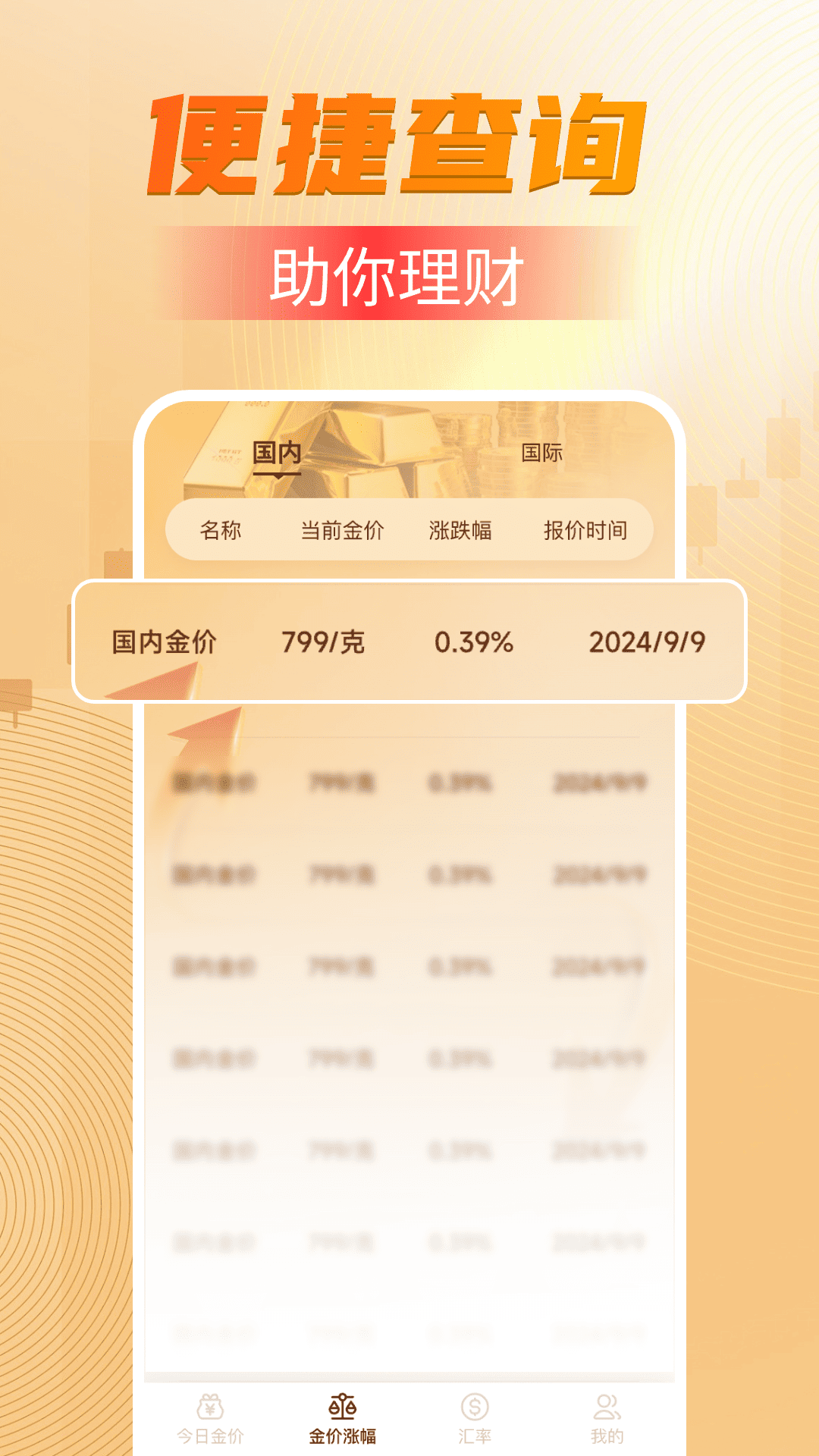 精彩截图-今日金价查询2026官方新版