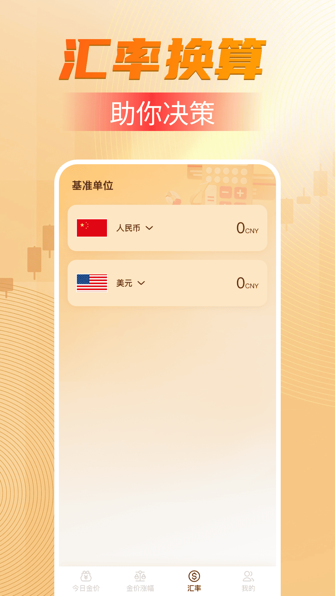 精彩截图-今日金价查询2026官方新版